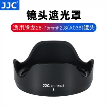 JJC 遮光罩適用28-75mm f2.8 Di III RXD騰龍A036相機鏡頭67mm