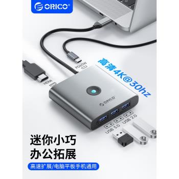orico奧睿科多功能typec拓展塢hdmi桌面筆記本可充電usb介面擴展器ipad手機轉換器投屏4K分線器hub相容雷電3