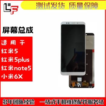 亮鋒適用紅米5 5plus note5螢幕總成 觸控式螢幕小米6X蓋板液晶顯示屏