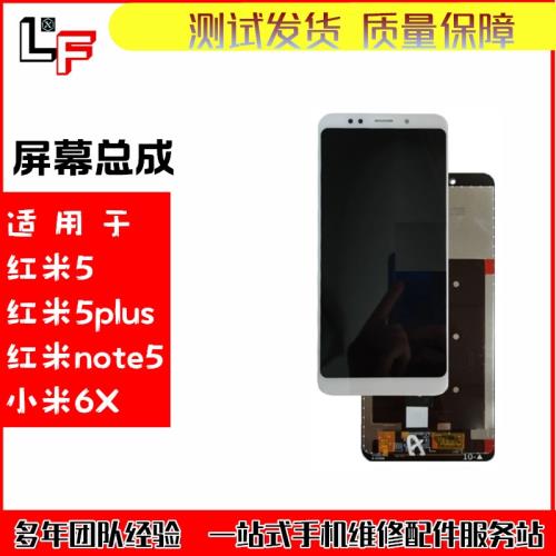 亮鋒適用紅米5 5plus note5屏幕總成 觸摸屏小米6X蓋板液晶顯示屏
