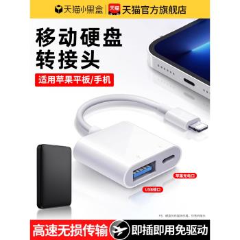 適用蘋果移動硬碟轉接頭lightning轉usb介面otg轉換器三合一充電數據線iPad平板電腦手機接優盤u盤鼠標連接線