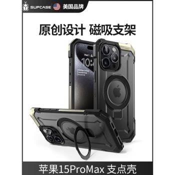 SUPCASE 適用蘋果15ProMax手機殼iPhone15pro max支點殼透明保護套強磁吸magsafe無線充電全包防摔帶支架高階