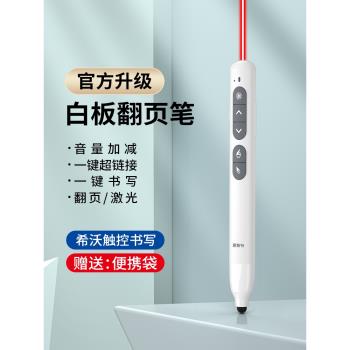 惠斯特F12翻頁筆多媒體觸控書寫投影鐳射筆教師用多功能ppt教學遙控筆希沃白板一體機課件演講二合一演示器