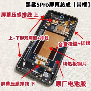 適用黑鯊5Pro螢幕總成原裝航天版手機內外一體液晶顯示屏帶框全新