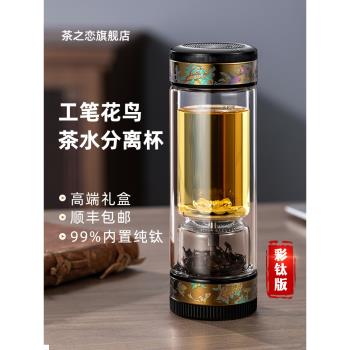 (免運)茶之戀茶水分離泡茶杯純銀水杯男高階玻璃杯耐高溫茶杯新款杯子