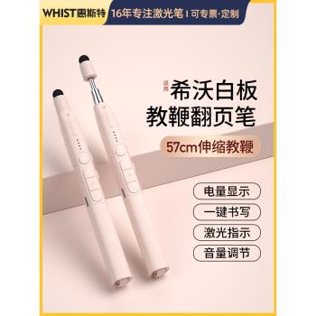 惠斯特K9伸縮教鞭翻頁筆教師用多功能ppt遙控筆適用希沃白板一體機觸屏筆二合一講課教學多媒體鐳射投影筆