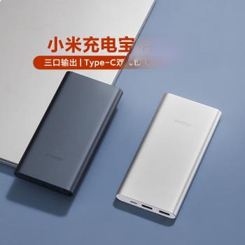 小米充電寶10000mAh 22.5W雙向快充便攜3口輸出大容量移動電源