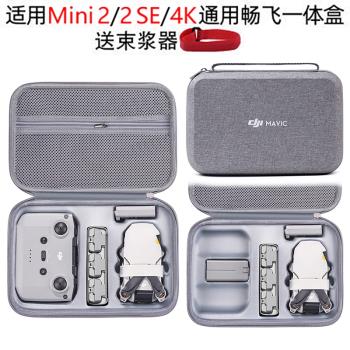 適用於DJI大疆mini 4k收納包mini 2 se配件盒mini 2保護盒單肩包