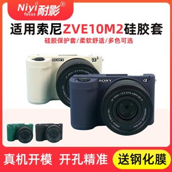 適用ZVE-10M2矽膠套zve10二代相機保護套SONY相機可愛收納包