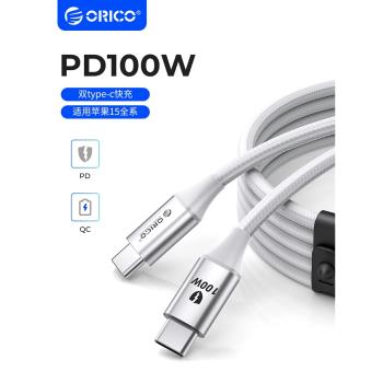 ORICO奧睿科適用蘋果16快充電線iPhone15promax雙typec數據線車載pd100w60閃充ipad筆記本14平板電腦240快充