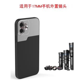 APEXEL手機鏡頭17MM專用手機殼 36X60X長焦鏡頭適用蘋果1415plus