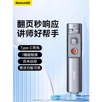 倍思翻頁筆多功能鐳射筆充電教師專用ppt遙控筆200米款演講投影儀