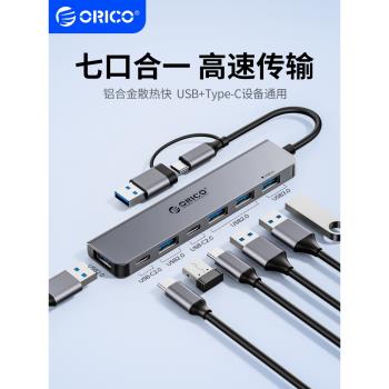 ORICO奧睿科鋁合金集線器拓展塢usb3.0擴展器分線器typec延長hub外接筆記本電腦u盤硬盤多介面轉換器高速傳輸