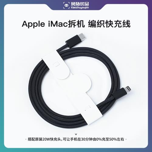 適用蘋果iMac拆機編織線MFI認證PD快充iPhone原裝數據線20W數據線