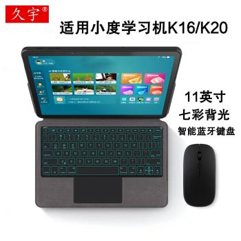 久宇 適用小度K20學習機藍牙鍵盤11英寸K16家教機保護套XD-SDB21-2301平板電腦k20一體背光無線觸控鍵盤皮套