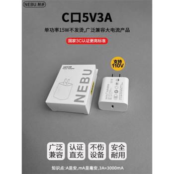 NEBU充電頭PD15W慢充C口5V3A充電器適用iPhone蘋果16Promax插頭轉typec口安卓藍芽音箱卷發棒功率20W沖手機頭