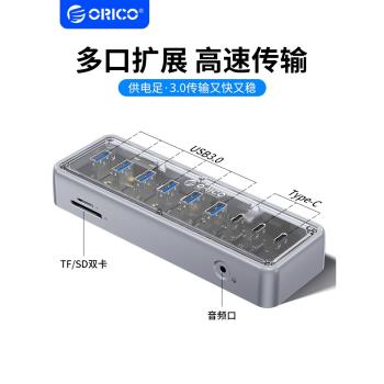 orico奧睿科usb插頭多口擴充套件器筆記本臺式電腦TypeC拓展塢帶網口mac桌面集線器HUB多功能分線器TF/SD卡讀取器