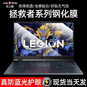 適用2024新款聯想r9000p螢幕膜拯救者r7000p筆記本y7000p鋼化r9000x保護K貼膜15.6寸電腦G5000防藍光y9000x