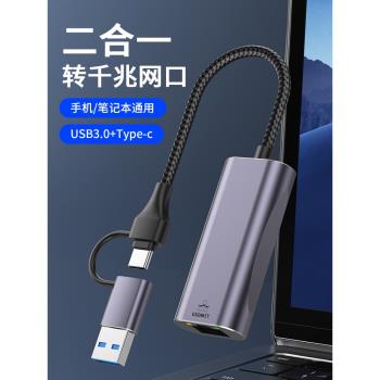 USB轉網口TypeC網線轉介面rj45連接頭千兆網路有線網絡卡寬帶以太網轉換器適用筆記本臺式電腦手機外接接擴充套件塢