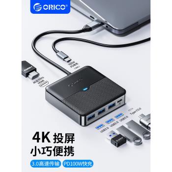 ORICO奧睿科拓展塢Typec擴充套件方形USB分線器桌面筆記本轉換器HDMI投屏多介面網線hub集線適用電腦iPad平板手機