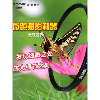 ZoMei卓美52/55/58/62/67/72/77/82mm單反相機微距近攝鏡放大濾鏡