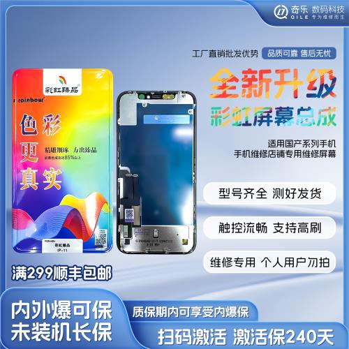 彩虹適用紅米Note11Pro/12/12Pro K50 K50Pro液晶顯示屏幕總成