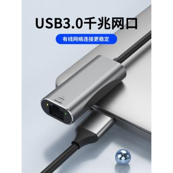 USB轉網口千兆有線網卡轉介面rj45連線頭筆記本電腦網線轉換器TypeC轉接以太網寬帶擴充套件塢臺式機手機外接網路