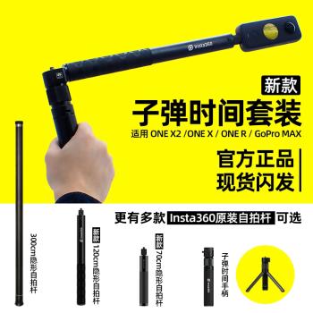 原裝Insta360影石X5隱形自拍桿X4全景相機X3子彈時間2.0手持配件