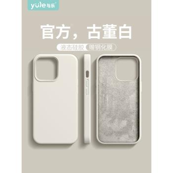 與樂適用蘋果16pro手機殼iphone14promax液態矽膠15/13/12/11/xsmax高階感se3男全包防摔軟殼女plus簡約新款