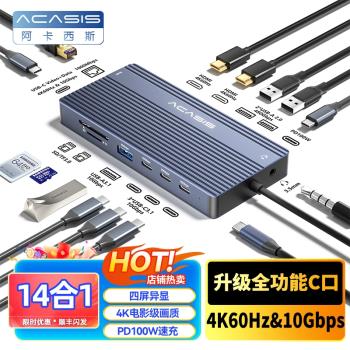 阿卡西斯拓展塢四屏異顯全功能typec支援投屏/資料傳輸雙HDMI擴充套件