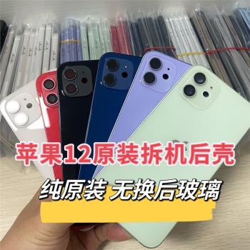 蘋果12原裝拆機原裝後蓋玻璃中框機殼外殼總成純原裝拆機國行