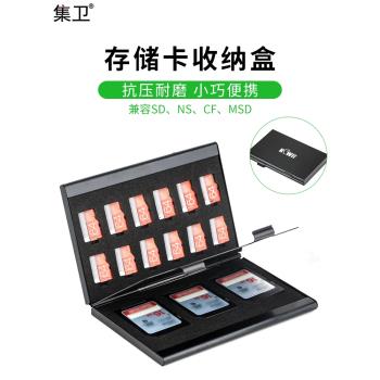 集衛 SD記憶體卡盒相機存儲卡收納盒CF卡 MSD卡CFexpress Type-A卡收納包任天堂Switch遊戲卡NS卡盒整理盒