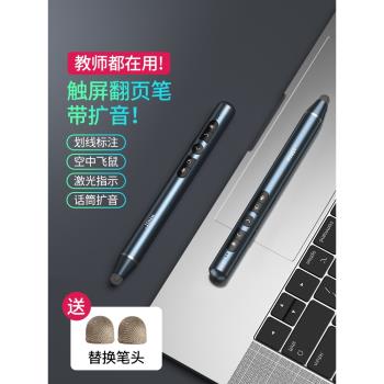惠斯特ppt翻頁筆麥克風語音教師用多功能鼠標遙控器適用於希沃電子白板遙控筆老師投影幻燈片課件usb充電觸控