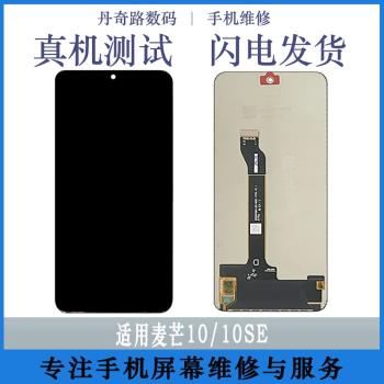 丹奇路適用於麥芒10 20螢幕總成 麥芒10SE內外屏 麥芒11顯示屏 TYH612M液晶觸控式螢幕