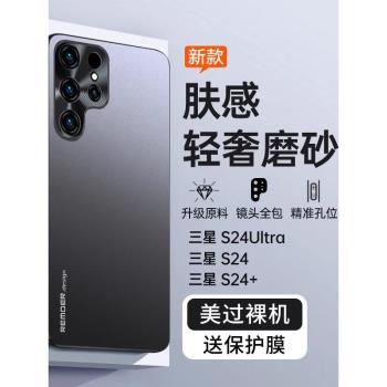 適用三星s24ultra手機殼新款磨砂galaxy s24系列plus的鏡頭全包防摔s24+加男生高階感保護套薛女士高階超薄