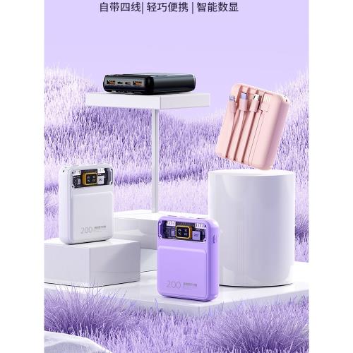 2025新款充電寶大容量20000毫安超薄小巧便攜自帶線快充移動電源