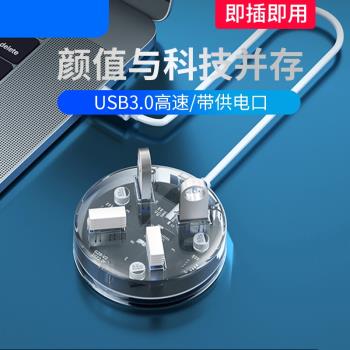 E修派電腦usb擴展器桌面透明拓展塢typec轉接頭筆記本分插器一拖四多功能延長線創意多介面分線器升級透明款