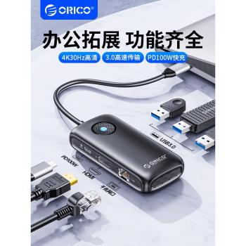 ORICO奧睿科拓展塢Typec擴充套件多介面USB分線器雷電4轉換器HDMI投屏HUB延長網線轉接頭適用筆記本電腦iPad手機