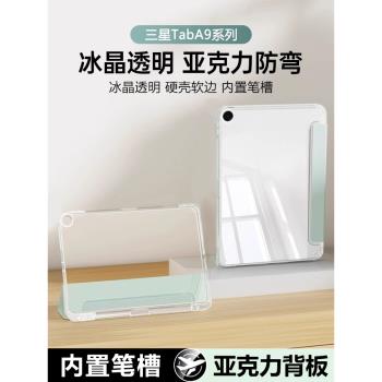 適用三星taba9保護套新款8.7寸三折帶筆槽GalaxyTabA9+11英寸防彎SM-X115亞克力210高透Samsung平板保護殼