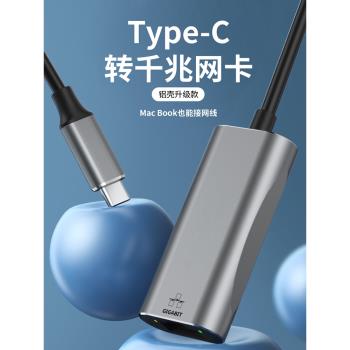 TypeC轉網口RJ45千兆網絡卡轉換器USB3.0擴充套件塢寬帶有線轉介面網絡外接頭筆記本電腦手機平板以太網拓展集線器