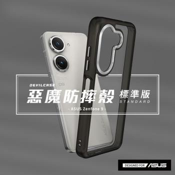 臺灣DEVILCASE適用於ASUS華碩Zenfone9惡魔盾標準版防摔全包透明背板磨砂簡約掛繩孔矽膠手機殼保護套軟邊框