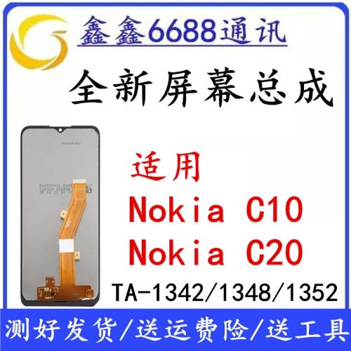適用于諾基亞C10 C20屏幕總成Nokia TA-1342/48/52內外液晶顯示屏