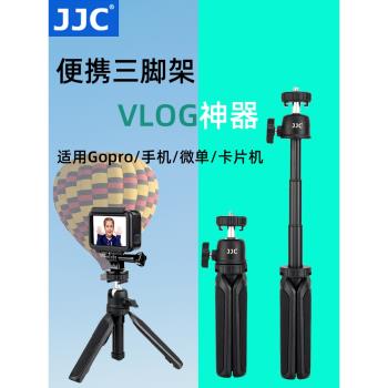 JJC 運動相機支架適用gopro8/9大疆靈眸osmo action手持迷你三腳架自拍桿手機微單三角支架vlog配件雲臺底座