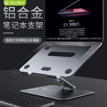 thetree筆記本電腦支架托架桌面增高手提電腦架鋁合金散熱單桿升降折疊便攜底座支撐架