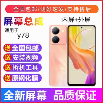 適用vivoY78+手機螢幕總成Y78t液晶顯示屏y78+觸控式螢幕內外螢幕全新