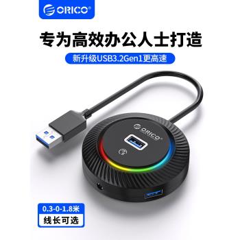 ORICO奧睿科usb擴展器3.0分線器圓形桌面多介面hub轉換頭typec筆記本電腦拓展塢接優U盤帶供電一拖四外接插口