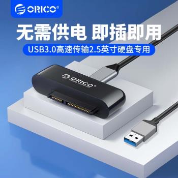 ORICO/奧睿科sata轉usb3.0易驅線硬碟轉換連接器轉接線2.5英寸臺式筆記本轉換機械外接介面ssd固態讀取器