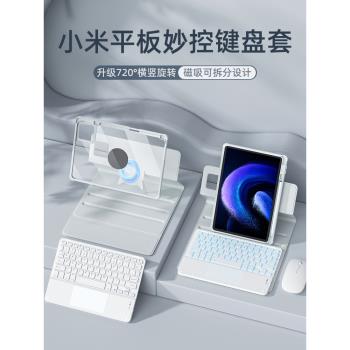 拆分適用小米平板6pro/7/7Pro觸控鍵盤保護套11寸小米5pro保護殼磁吸紅米edmi pad SE妙控鍵盤鼠標一體帶筆槽