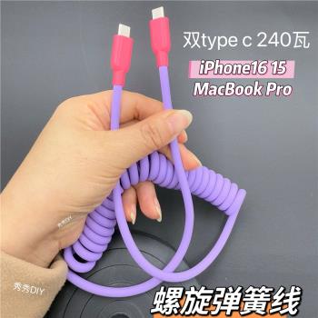彈簧線 螺旋線 矽膠彈簧數據線 iPhone 15 16 蘋果電腦 所有安卓雙C手機 充電 傳數據