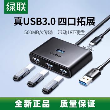 UGREEN 綠聯USB3.0擴充套件器集分線器插頭多口HUB1分4拓展塢臺式電腦
